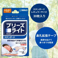 ブリーズライト スタンダード レギュラー 30枚入｜鼻孔拡張テープ 鼻腔拡張テープ 鼻づまり いびき 鼻呼吸