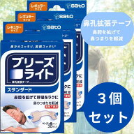 ブリーズライト スタンダード レギュラー 30枚入 * 3個セット｜鼻孔拡張テープ 鼻腔拡張テープ 鼻づまり …