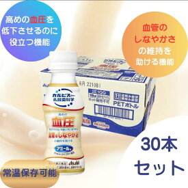 アミールW 100ml * 30本セット｜アミール 血圧 ｜カルピス由来 機能性表示食品 常温保存可能 送料無料 まとめ買い