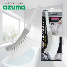 【ポイント10倍★要エントリー】アズマジック 浴室用ソフトブラシ｜浴室用 風呂掃除 浴室 掃除用 クリーニング BT763