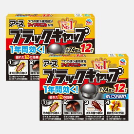 【2個セット】アース製薬 ブラックキャップ 12個入｜ゴキブリ駆除剤 防除用医薬部外品