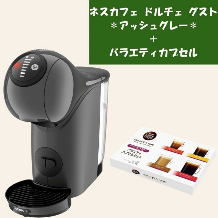 楽天市場】ネスカフェ ドルチェ グスト ジェニオ エス ベーシック 