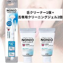 舌頭清潔用品｜ノニオ 舌クリーナー *1個 + 舌専用クリーニングジェル45g *2個 セット｜舌クリーナー色選択不可 舌ブラシ 舌ジェル …