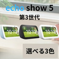Amazon Echo Show 5 第3世代｜アマゾン エコーショー5 スマートディスプレイ Alexa コンパクト 高音質 ビ…