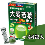 大麦若葉 粉末100％ 3g * 44包 ｜山本漢方 青汁 箱