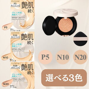 �Z�U���k �Z�����N�b�V�����t�@���f�[�V���� P5 N10 N20�bCEZANNE SPF50+ PA++++ �Z�U���k�N�b�V�����t�@���f �I�ׂ� 3�F