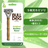 ブルドッグ カミソリ 5枚刃 オリジナル バンブーホルダー 替刃2コ付 ｜Bulldog 髭剃り カミソリ メンズ