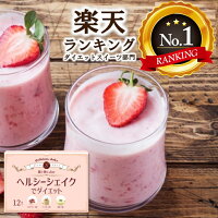 ヘルシーシェイクでダイエット 12食（3種の味） 置き換え ダイエット ホエイプロテイン ナノ乳酸菌 送料無料