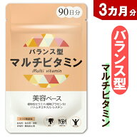 マルチビタミン 【3カ月分】 乳酸菌 ビタミンC ビタミンB ビタミンD ビタミンE 葉酸 サプリ サプリメント…