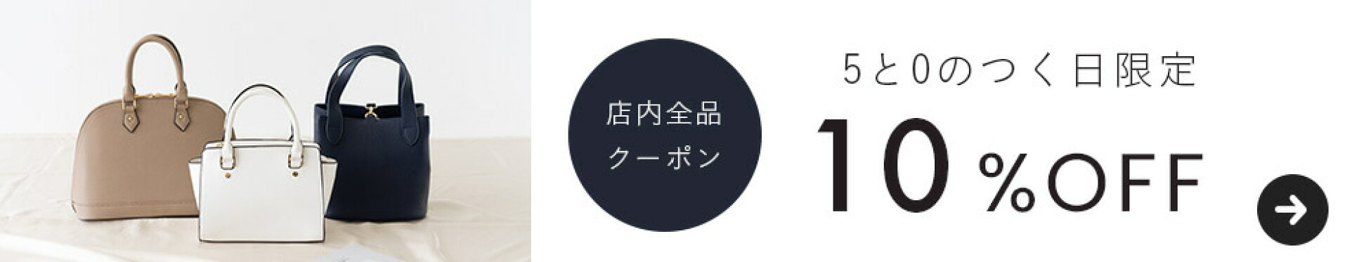 10％OFFクーポン
