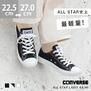 送料無料 コンバース オールスター ライト CONVERSE ALL STAR LIGHT メンズ レディース ユニセックス ローカット ハイカット 軽量 スニーカー ブラック 痛くない 大きいサイズ 正規品 converse 【クーポン対象外】