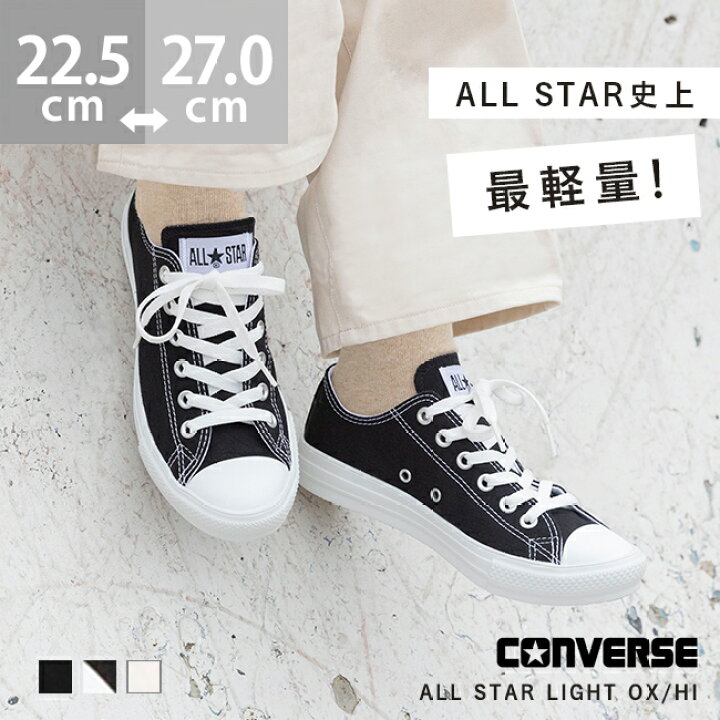 楽天市場】送料無料 コンバース オールスター ライト CONVERSE ALL 