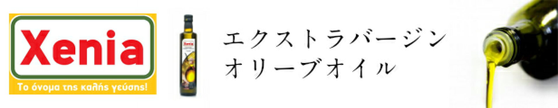 オリーブオイル