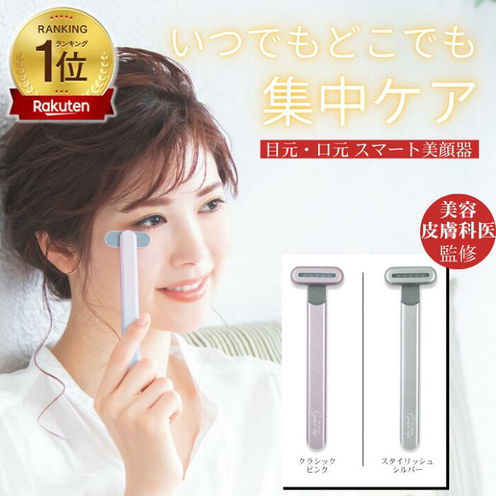 楽天市場】マラソン限定ポイント20倍 グレースアイ 美顔器 目元美顔器 