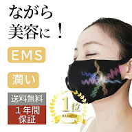 通販の虎 雑誌掲載 マスクデキレイ 美顔器 EMS美顔器 ながら美顔 7wave-EMS うるおい 美容マスク 表情筋 …