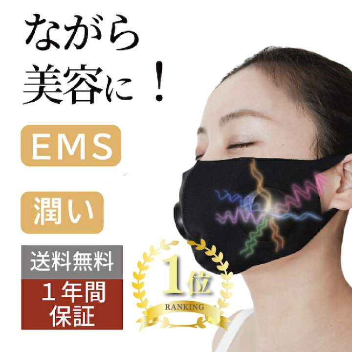 楽天市場】【雑誌掲載】EMS 美顔器 導入 うるおい浸透 着けるだけ 