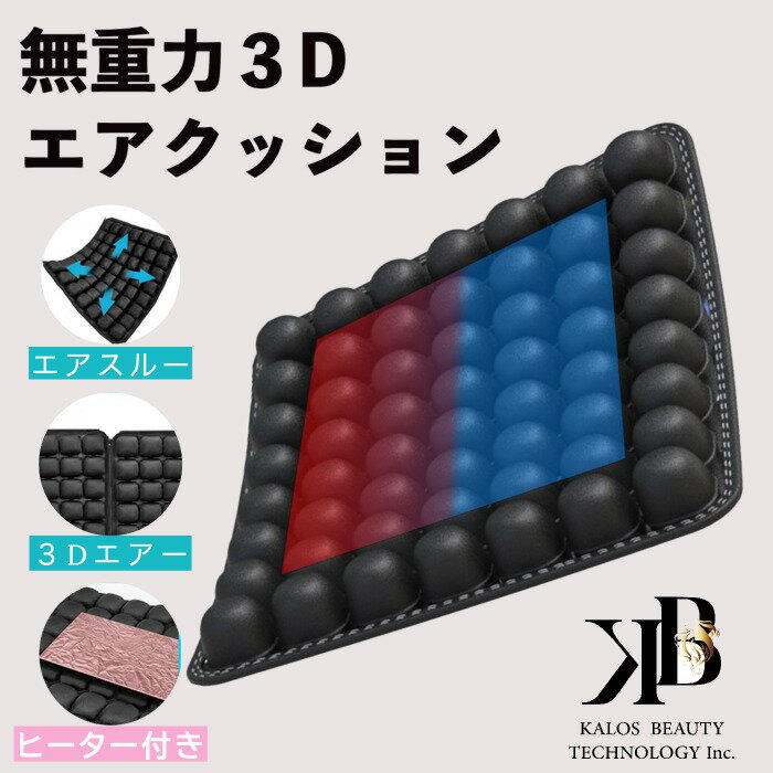 無重力3Dエアクッション/椅子低反発おしゃれオフィスエアークッションヒーター付き水洗いOK