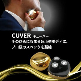 予約注文 4月下旬以降発送 通販の虎 CUVER キューバー 電動シェーバー シェーバー 電動 レディースシェーバー 髭剃り 3枚刃 USB充電 出張 旅行 携帯 防水 持ち運び 切れ味 充電 産毛処理 ゴールド プレゼント ギフト 保証付