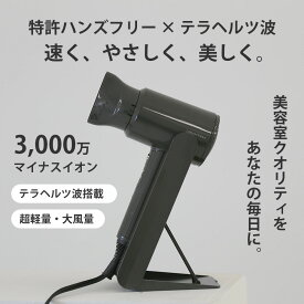 美容室モデル 超速乾 テラヘルツ ドライヤー ハンズフリー ラトラクションドライヤー スタンド 軽量 大風量 速乾 低温 美髪 潤い うるサラ 髪質改善 サロン専売品 美容室専売 マイナスイオン 遠赤外線 ヘアケア ツヤ ラクトラクション
