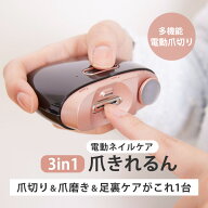 雑誌掲載 爪キレるん 電動 つめ切り ネイルケア 安全設計 充電式 静音 足裏ケア 角質処理 USB充電 1年保…