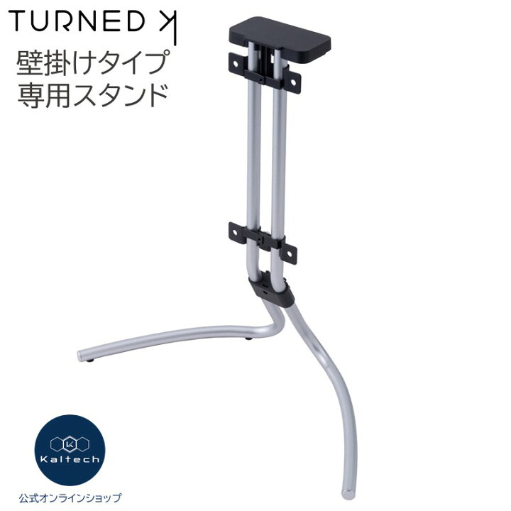 楽天市場】【カルテック公式】専用スタンド 壁掛け 除菌脱臭機 KL-W01  