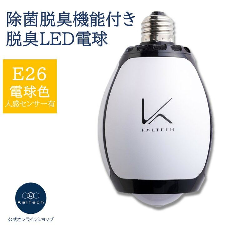 楽天市場】脱臭 LED 電球 電球色 KL-B01 除菌 脱臭機 空気清浄機 白 
