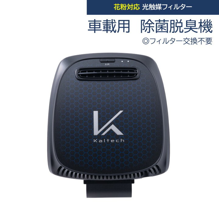 楽天市場】花粉対応 車用 空気清浄機 光触媒 除菌 脱臭機 車載 KL-C01 