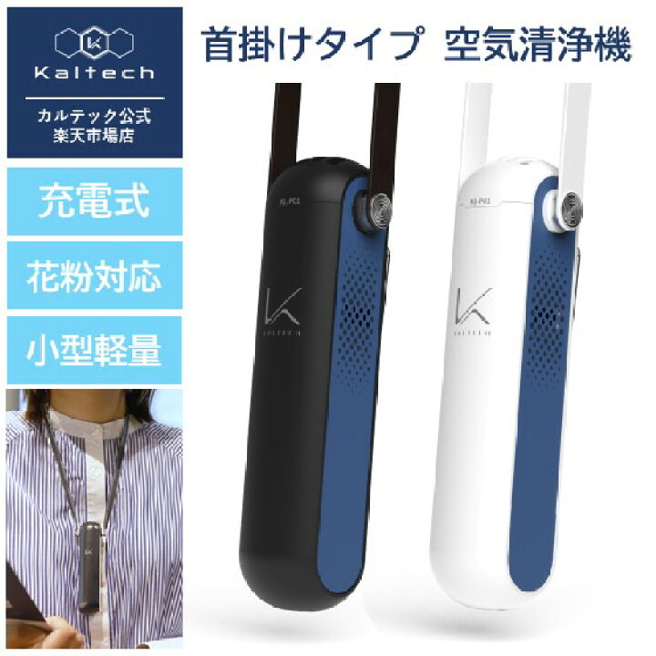 楽天市場】空気清浄機 小型 軽量 ミニ 小さい 除菌 脱臭機 首掛け 
