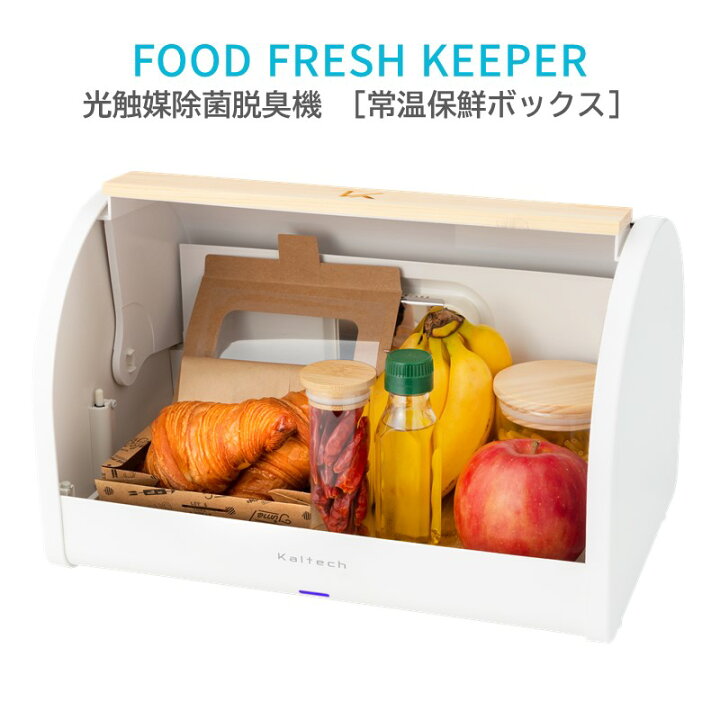 楽天市場】フード ボックス 光触媒 常温保鮮ボックス フードフレッシュ 