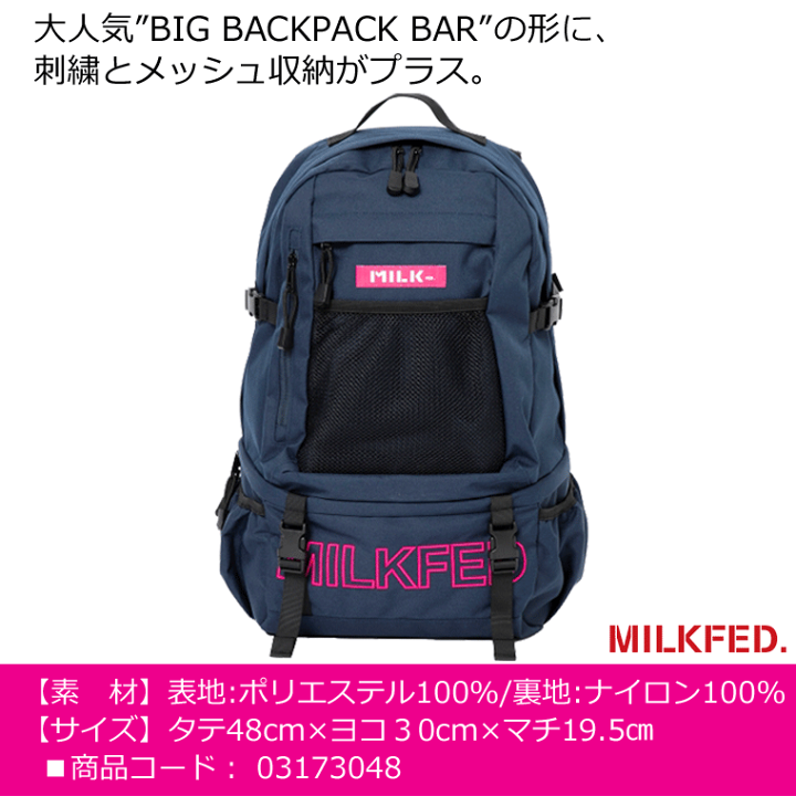 楽天市場】MILKFED. ミルクフェド リュック EMBROIDERY BIG 楽天市場】MILKFED. ミルクフェド リュック EMBROIDERY BIG