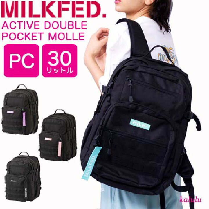楽天市場】ミルクフェド ACTIVE DOUBLE POCKET MOLLE BACKPACK MILKFED  
