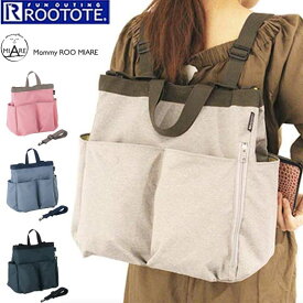 【ポイント12倍＋おまけ付き】ルートート（ROOTOTE）マザーズバッグ  マミールー ミアレ  リュック 軽量 はっ水加工 A4サイズ マザーバッグ 2way 3way 大容量 ショルダー トートバッグ レディース  3271