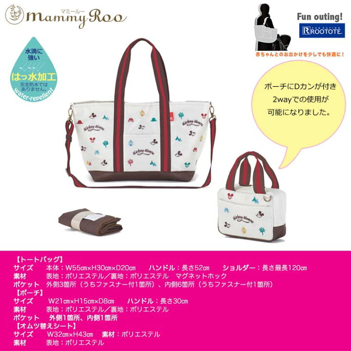 楽天市場 10 Off おまけ付き ルートート Rootote マザーズバッグ マミールー ミッキーマウス トイストーリー ディズニー 撥水加工 2way トートバッグ ショルダーバッグ 軽量 大容量 4441 ｋａｌｕｌｕ カルル