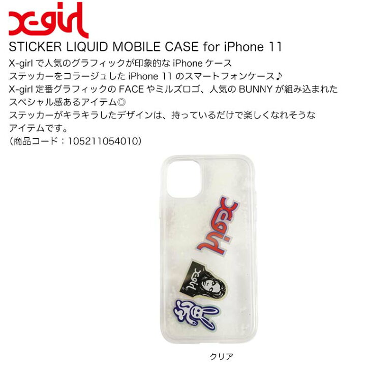 楽天市場 X Girl エックスガール スマホケース Iphone 11 ケース Sticker Liquid Mobile Case For Iphone 11 スマートフォン ケース kalulu カルル 楽天市場 X Girl エックスガール スマホケース Iphone 11 ケース Sticker Liquid Mobile Case For Iphone 11 スマートフォン ケース kalulu カルル