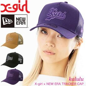 エックスガール ニューエラ コラボ キャップ【X-girl × NEW ERA TRACKER CAP】帽子 レディース メッシュキャップ 刺繍 アジャスタブル仕様 ストリート スタイル ロゴ ブランド Xgirl 105231051007