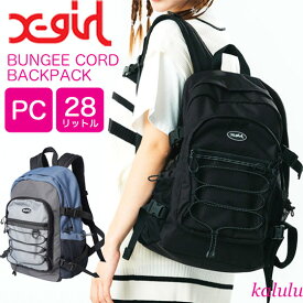 【ノベルティあり】 エックスガール バッグ リュック BUNGEE CORD BACKPACK X-girl バックパック リュックサック レディース 通学 女子 中学生 高校生通勤 大容量 A4サイズ ブランド ストリート Xgirl 105234053005