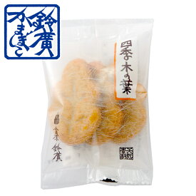 四季木の葉 かまぼこ 蒲鉾 小田原 箱根 お土産 老舗 ご当地 グルメ おつまみ お弁当 おやつ おでん種 小田原鈴廣かまぼこ