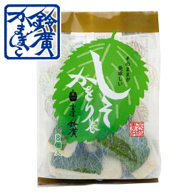 しそかをり巻 かまぼこ 蒲鉾 小田原 箱根 お土産 老舗 ご当地 グルメ しんじょ おつまみ おやつ 小田原鈴廣かまぼこ