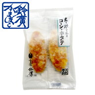 炙り焼きかま コーン・ホタテ かまぼこ 蒲鉾 小田原 箱根 お土産 老舗 ご当地 グルメ おつまみ お弁当 お…