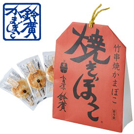 焼きぼこ 6枚入り かまぼこ 蒲鉾 小田原 箱根 お土産 老舗 ご当地 グルメ おつまみ お弁当 おやつ 個包装 小田原鈴廣かまぼこ