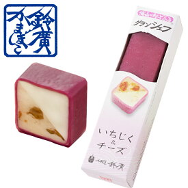 グランシェフ　いちじく＆チーズ かまぼこ 蒲鉾 小田原 箱根 お土産 老舗 ご当地 グルメ おつまみ オードブル ワイン 小田原鈴廣かまぼこ