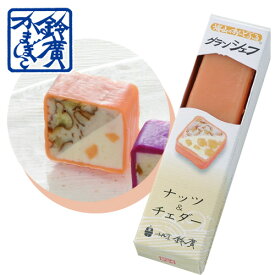 グランシェフ　ナッツ＆チェダー かまぼこ 蒲鉾 小田原 箱根 お土産 老舗 ご当地 グルメ おつまみ オードブル ワイン 小田原鈴廣かまぼこ