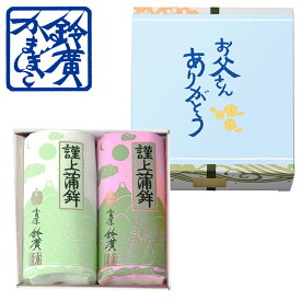 謹上 紅白 2本箱入(父の日) かまぼこ 蒲鉾 小田原 箱根 お土産 老舗 ご当地 グルメ おつまみ ギフト 贈り物 詰合せ 詰め合わせ お取り寄せ 小田原鈴廣かまぼこ