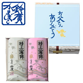 特上 紅白 2本箱入(父の日) かまぼこ 蒲鉾 小田原 箱根 お土産 老舗 ご当地 グルメ おつまみ ギフト 贈り物 詰合せ 詰め合わせ お取り寄せ 小田原鈴廣かまぼこ
