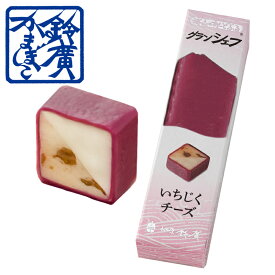 グランシェフ　いちじく＆チーズ かまぼこ 蒲鉾 小田原 箱根 お土産 老舗 ご当地 グルメ おつまみ オードブル ワイン 小田原鈴廣かまぼこ