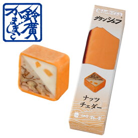 グランシェフ　ナッツ＆チェダー かまぼこ 蒲鉾 小田原 箱根 お土産 老舗 ご当地 グルメ おつまみ オードブル ワイン 小田原鈴廣かまぼこ