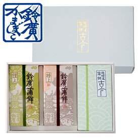 鈴廣の味くらべ詰合せ お中元 ギフト 贈り物 かまぼこ 蒲鉾 内祝い お土産 小田原 箱根 ご当地 グルメ セット 詰合せ 詰め合わせ お取り寄せ 小田原 鈴廣かまぼこ