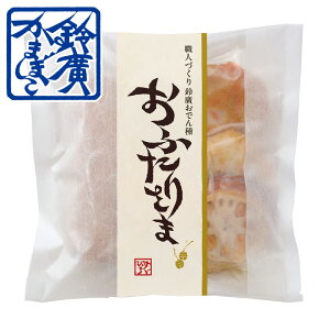 職人づくり鈴廣おでん種 おふたりさま かまぼこ 蒲鉾 小田原 箱根 お土産 老舗 ご当地 グルメ おつまみ お手軽 小田原鈴廣かまぼこ