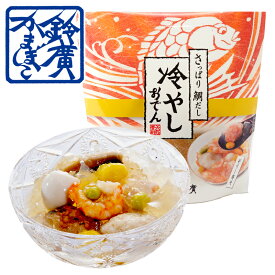 冷やしおでん さっぱり鯛だし お中元 ギフト 贈り物 かまぼこ 蒲鉾 内祝い お土産 小田原 箱根 ご当地 グルメ お取り寄せ 小田原 鈴廣かまぼこ お中元