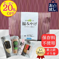 【20％OFFクーポン！】蒲鉾の老舗かねまん本舗 かまぼこ4種 [保存料 着色料 人工甘味料 無添加] 詰め合わ…